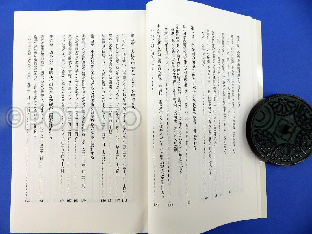 Amazon.co.jp: 習近平国政運営を語る 第三巻 : 文房具・オフィス用品